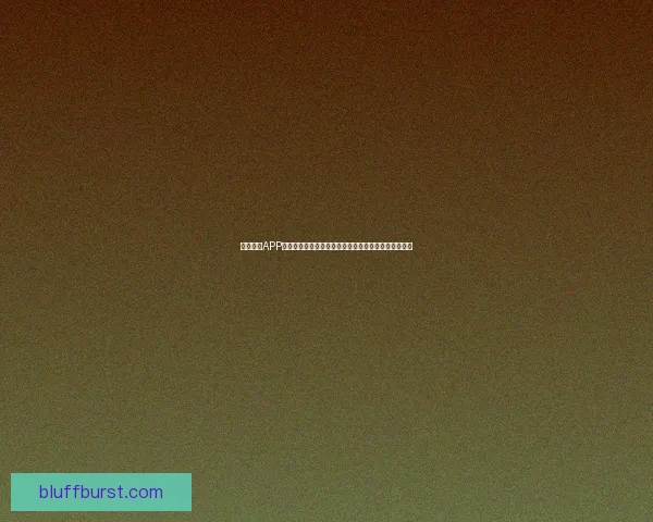 战神联盟APP全面解析：最强战力竞技平台，带你畅享顶级对战体验